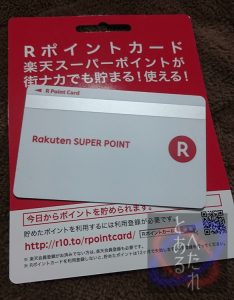 Rポイントカード