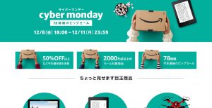 Amazon Cyber Monday