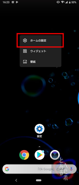 Android 9 0でホーム画面にインストールしたアプリのアイコンが勝手に追加されるのを止める ヘタレナ