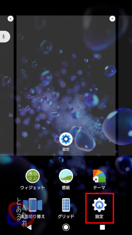 Android 9 0でホーム画面にインストールしたアプリのアイコンが勝手に