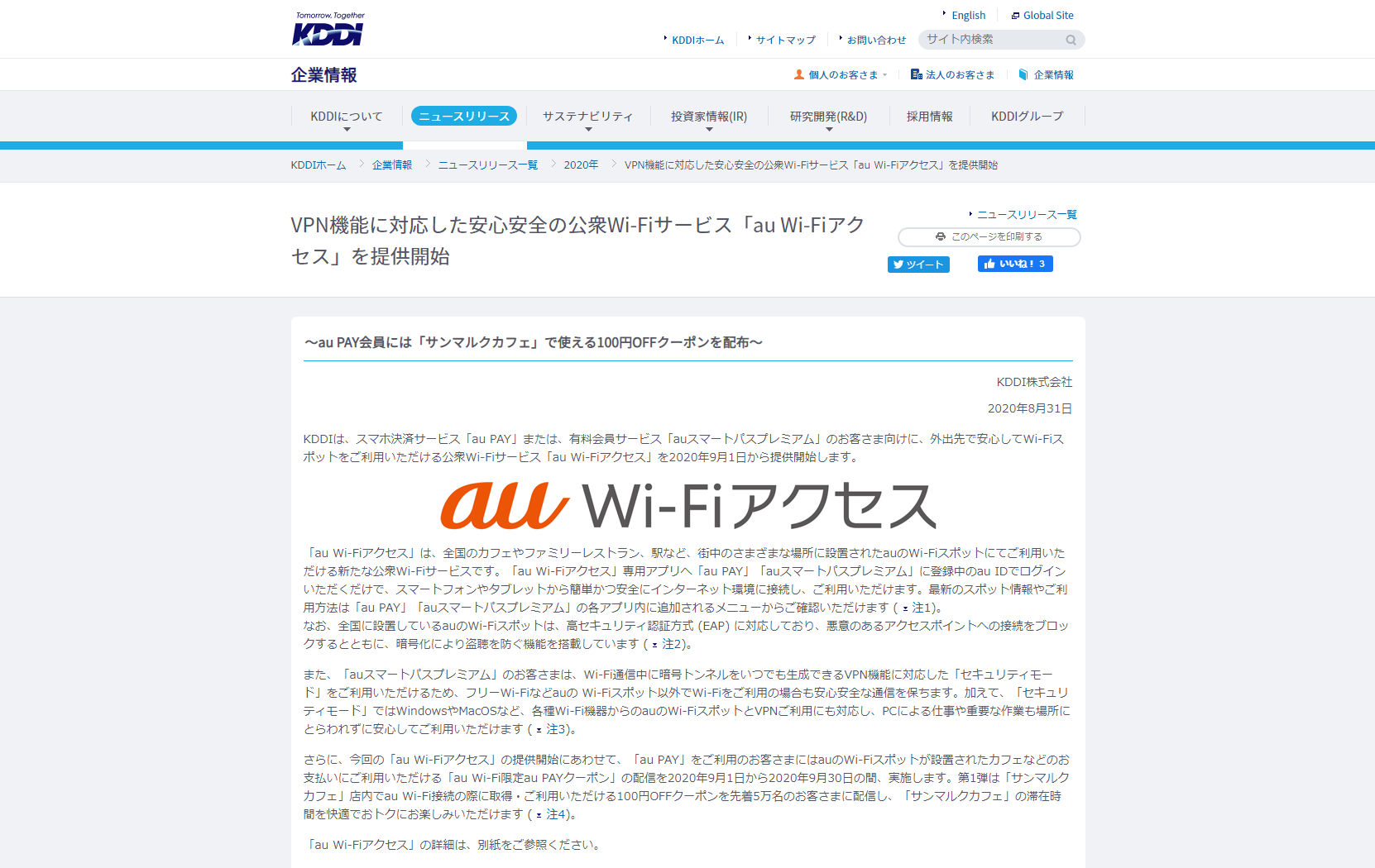 Kddiが公衆wi Fiサービス Au Wi Fiアクセス を提供開始 ヘタレナ