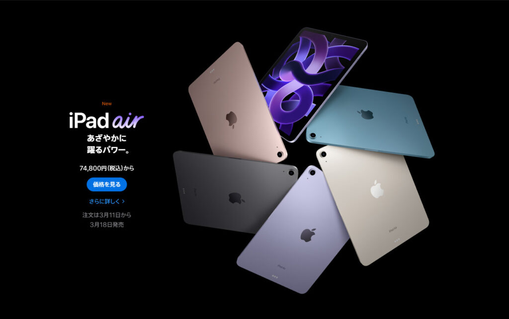 iPad Air（第 5 世代）